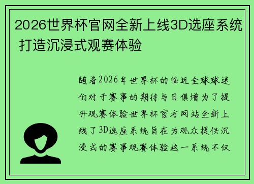 2026世界杯官网全新上线3D选座系统 打造沉浸式观赛体验 2026世界杯官网全新上线3D选座系统 打造沉浸式观赛体验