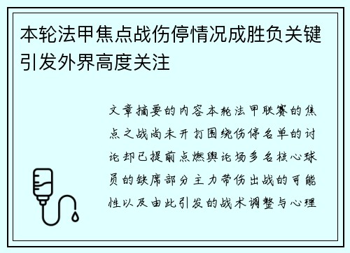 本轮法甲焦点战伤停情况成胜负关键引发外界高度关注 本轮法甲焦点战伤停情况成胜负关键引发外界高度关注