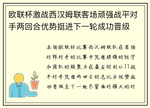 欧联杯激战西汉姆联客场顽强战平对手两回合优势挺进下一轮成功晋级 欧联杯激战西汉姆联客场顽强战平对手两回合优势挺进下一轮成功晋级