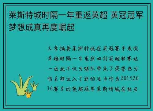 莱斯特城时隔一年重返英超 英冠冠军梦想成真再度崛起