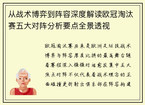 从战术博弈到阵容深度解读欧冠淘汰赛五大对阵分析要点全景透视 从战术博弈到阵容深度解读欧冠淘汰赛五大对阵分析要点全景透视