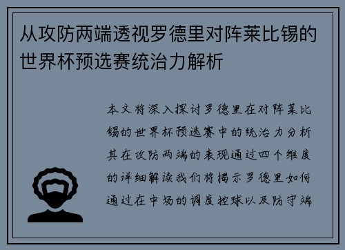 从攻防两端透视罗德里对阵莱比锡的世界杯预选赛统治力解析 从攻防两端透视罗德里对阵莱比锡的世界杯预选赛统治力解析