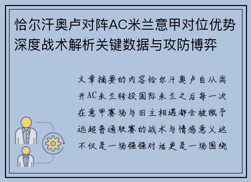 恰尔汗奥卢对阵AC米兰意甲对位优势深度战术解析关键数据与攻防博弈 恰尔汗奥卢对阵AC米兰意甲对位优势深度战术解析关键数据与攻防博弈