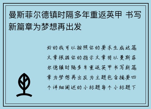 曼斯菲尔德镇时隔多年重返英甲 书写新篇章为梦想再出发