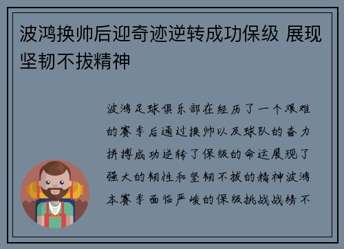 波鸿换帅后迎奇迹逆转成功保级 展现坚韧不拔精神